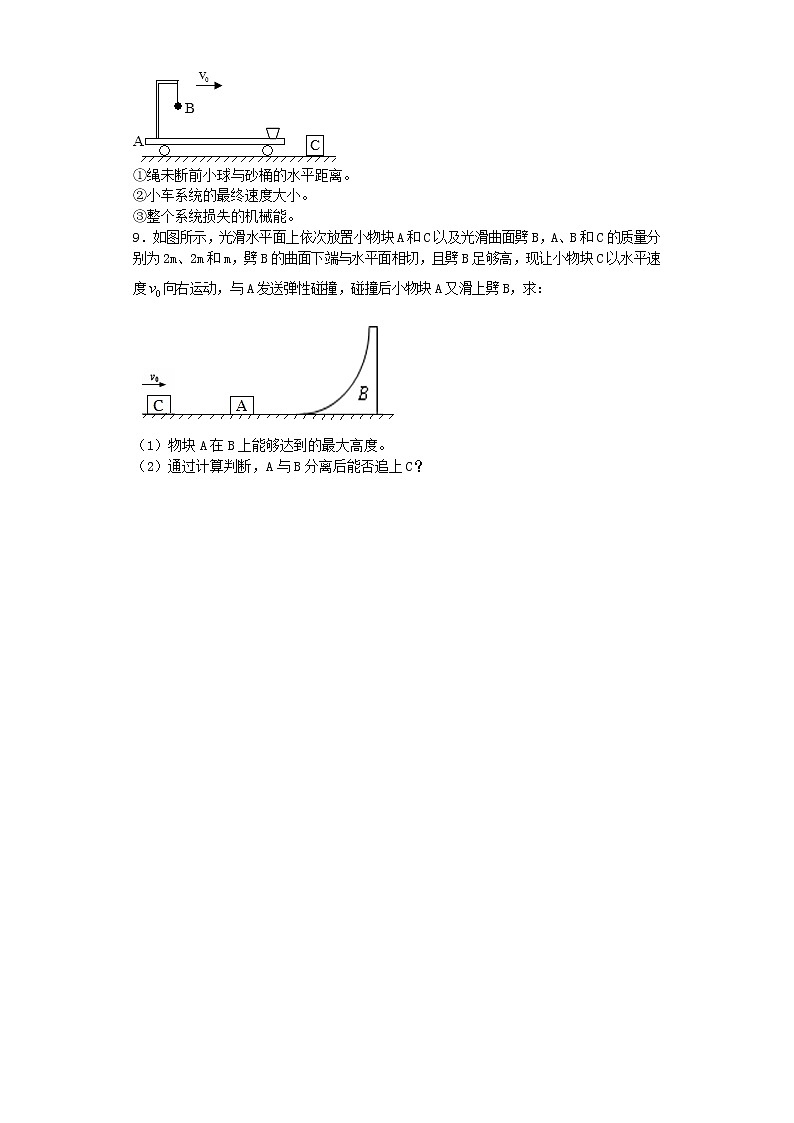 高考物理一轮复习试题   动量计算题03