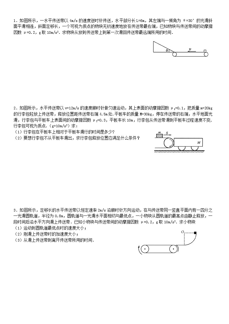 高考物理一轮复习试题   滑块和传送带01