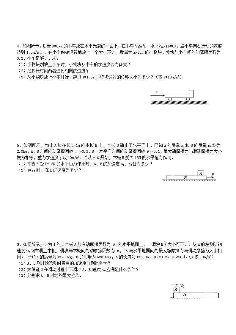 高考物理一轮复习试题   滑块和传送带02