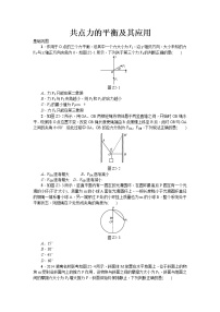 高考物理一轮复习试题   共点力的平衡及其应用