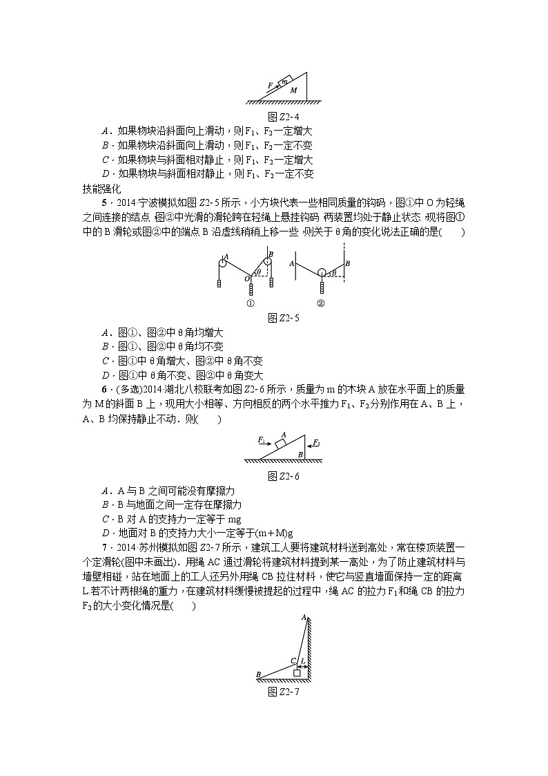 高考物理一轮复习试题   共点力的平衡及其应用02