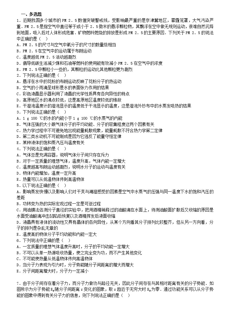 高考物理一轮复习试题   热学01