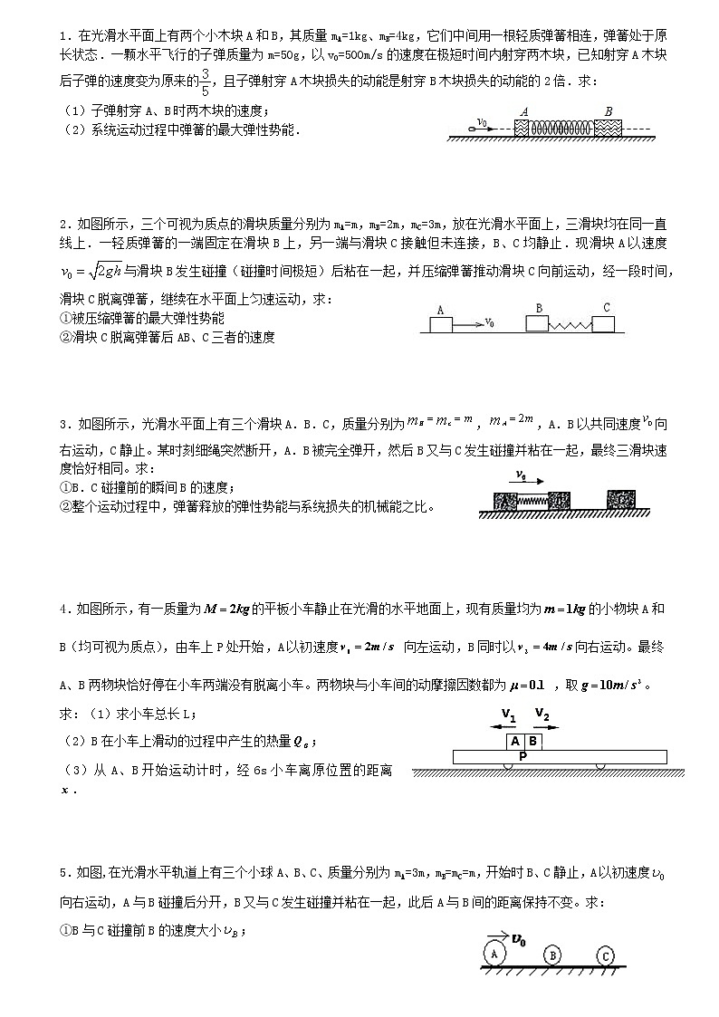 高考物理一轮复习试题   动量守恒01
