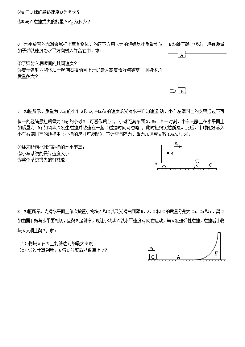 高考物理一轮复习试题   动量守恒02