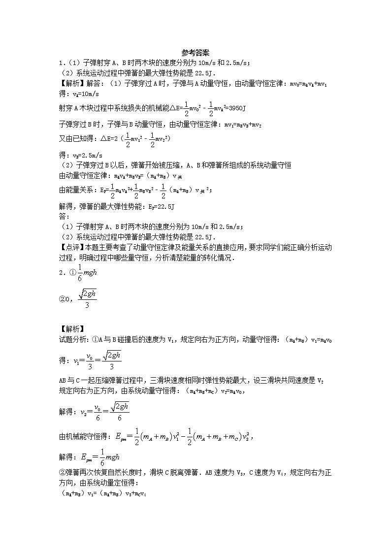 高考物理一轮复习试题   动量守恒03