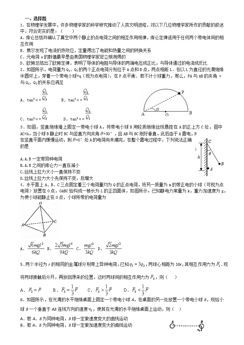 高考物理一轮复习试题   库伦定律01