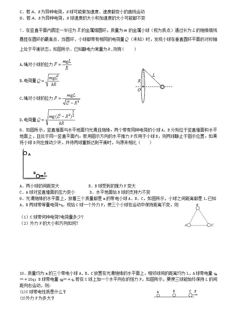 高考物理一轮复习试题   库伦定律02