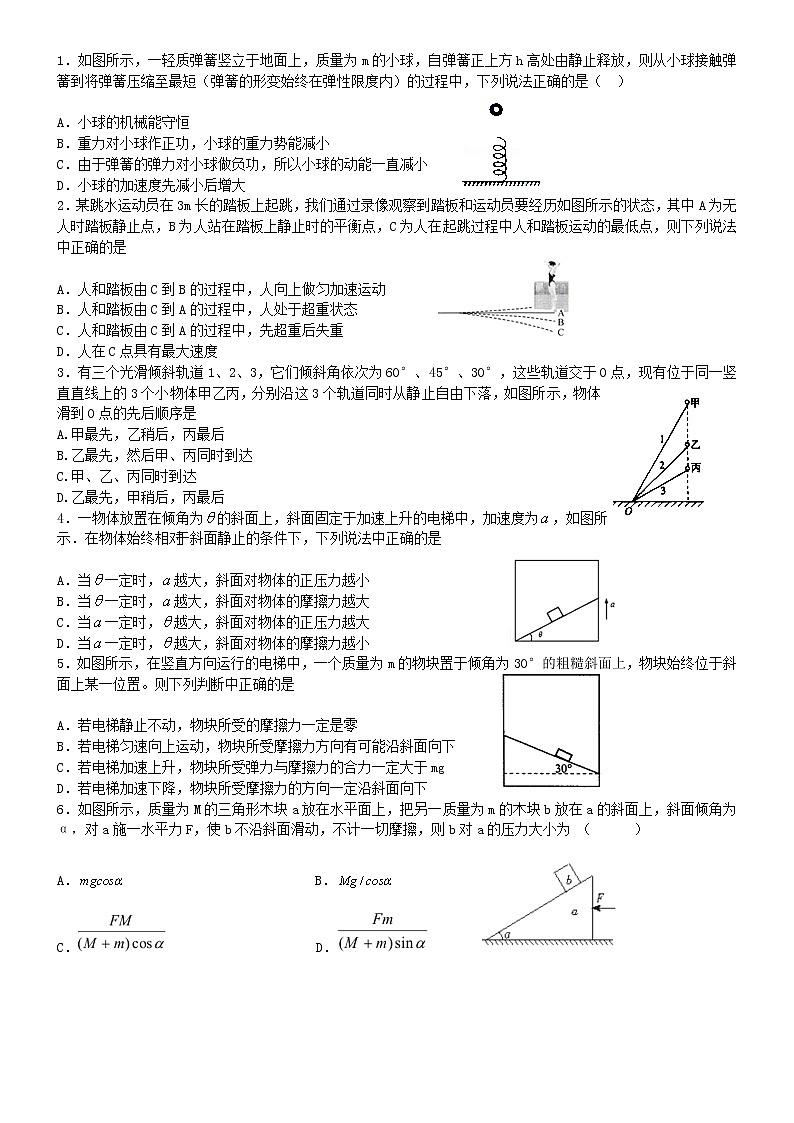 高考物理一轮复习试题   牛顿第二定律201