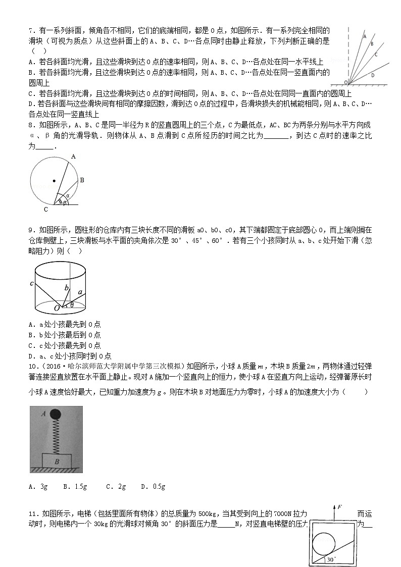 高考物理一轮复习试题   牛顿第二定律202