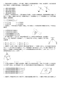 高考物理一轮复习试题   共点力