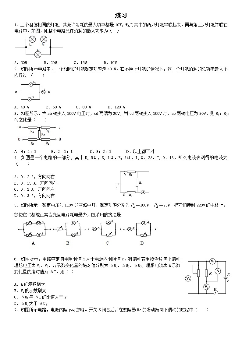 高考物理一轮复习试题   动态电路01