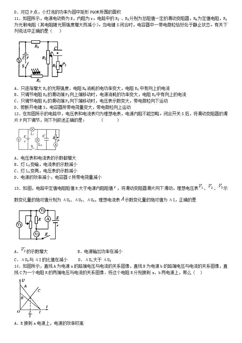 高考物理一轮复习试题   动态电路03