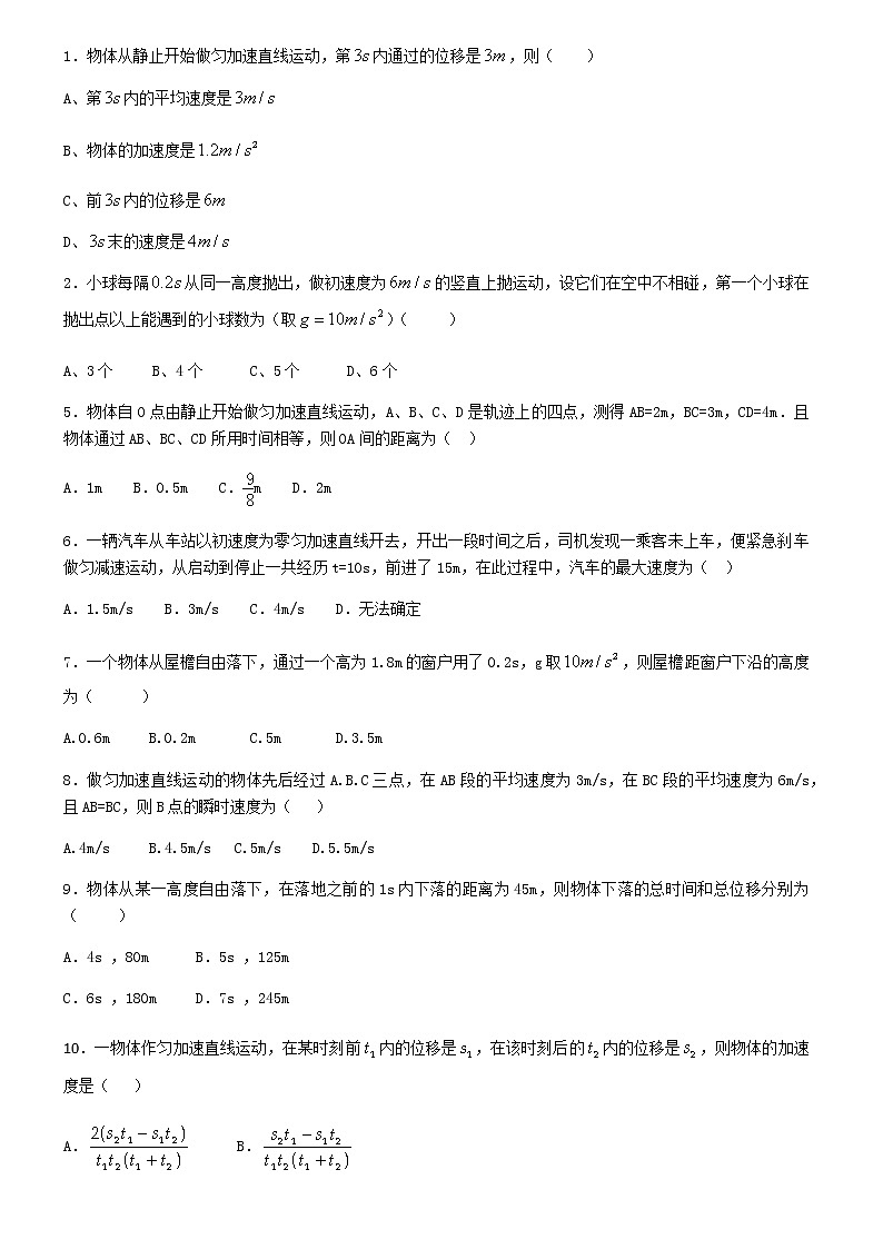 高考物理一轮复习试题   运动学第1页