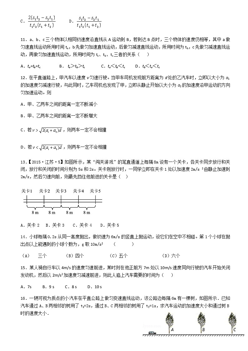 高考物理一轮复习试题   运动学第2页