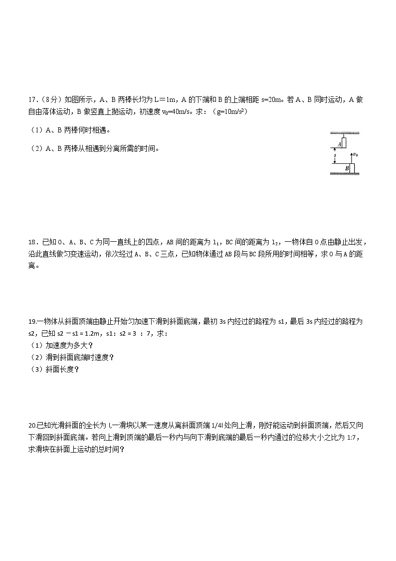 高考物理一轮复习试题   运动学第3页