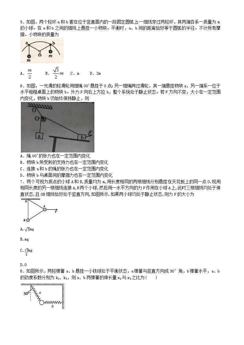 高考物理一轮复习试题   共点力复习02