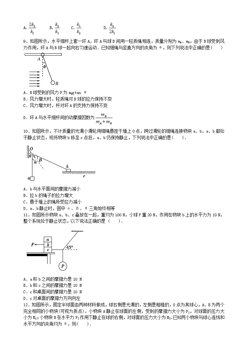 高考物理一轮复习试题   共点力复习03