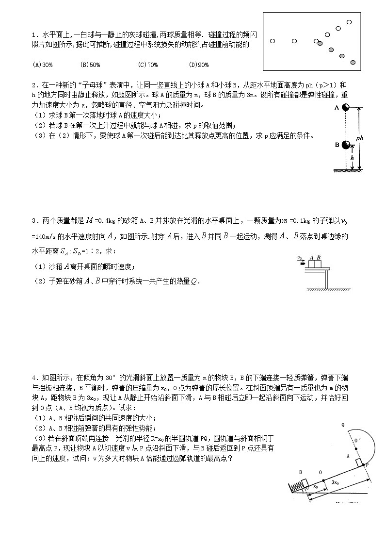 高考物理一轮复习试题   动量其他01