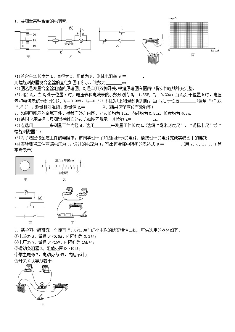 高考物理一轮复习试题   电学实验题高三01