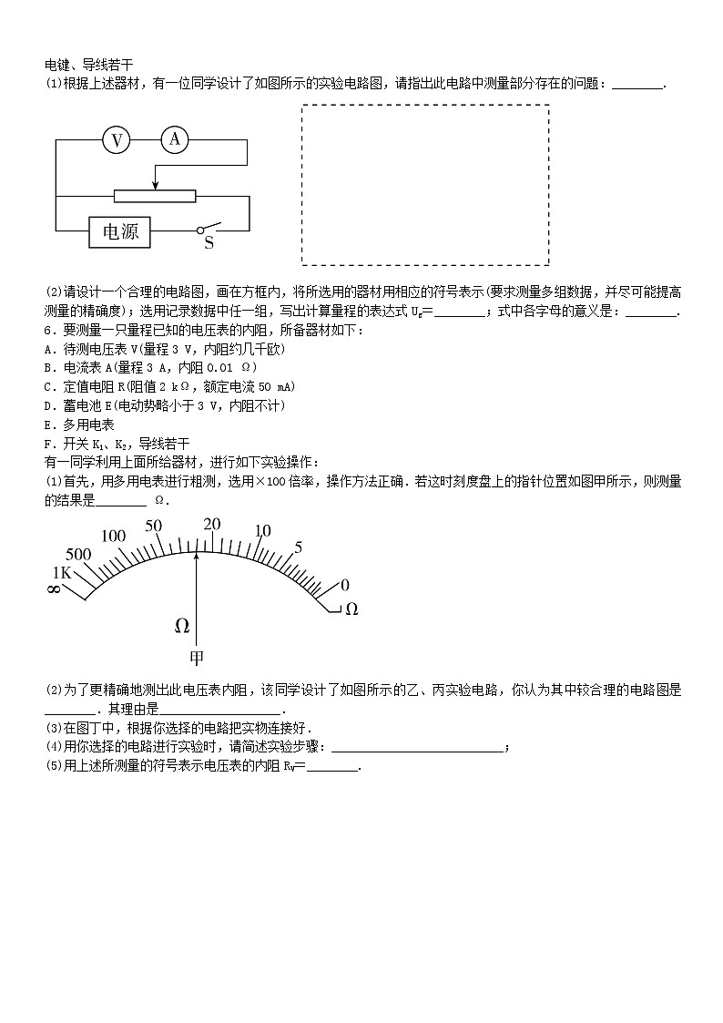 高考物理一轮复习试题   电学实验题高三03