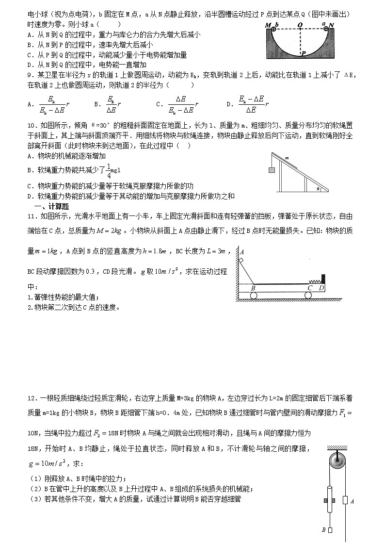 高考物理一轮复习试题   机械能02