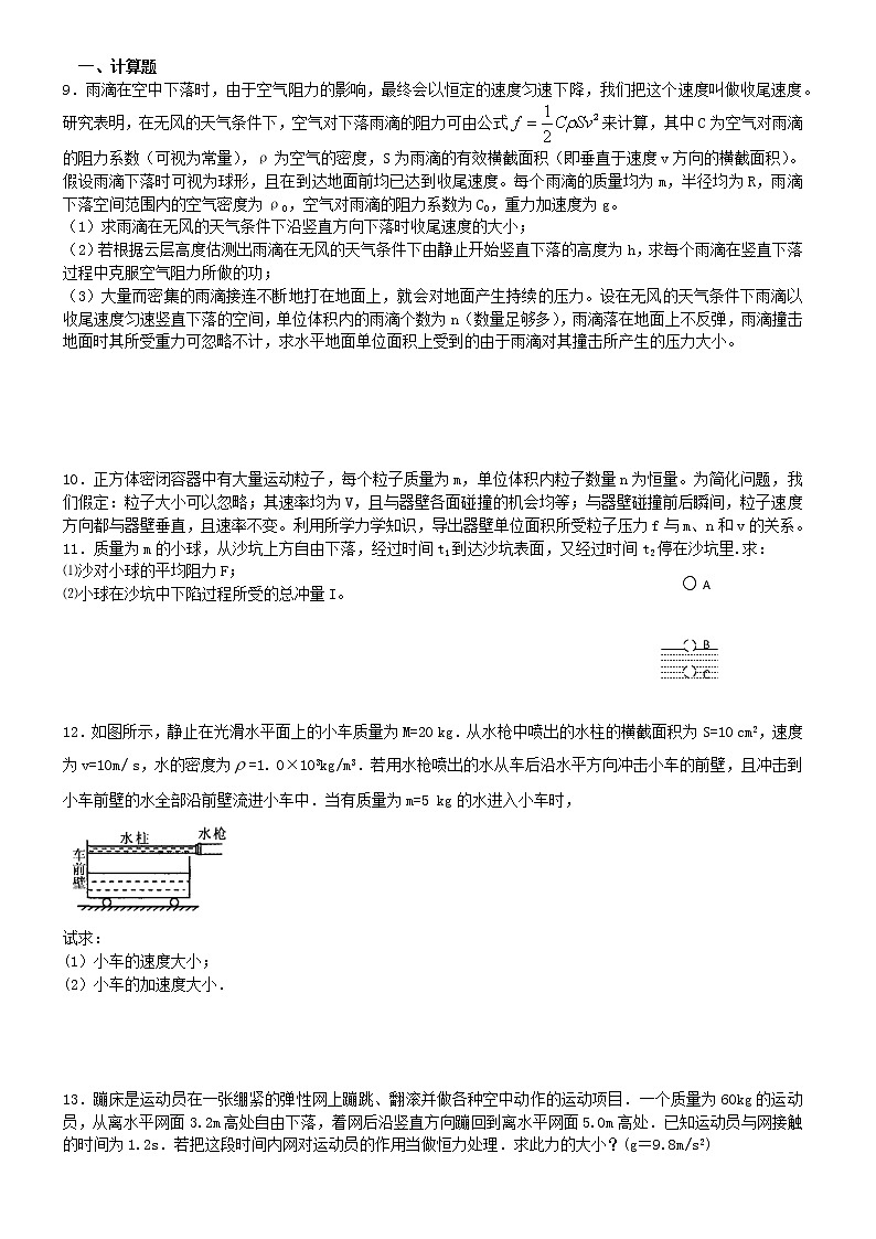 高考物理一轮复习试题   动量02
