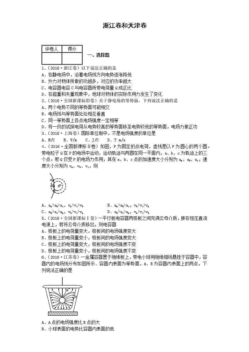 高考物理一轮复习试题   电场强度 电势 电势能01
