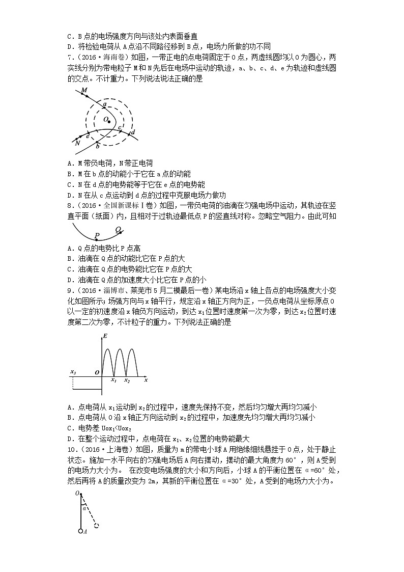 高考物理一轮复习试题   电场强度 电势 电势能02