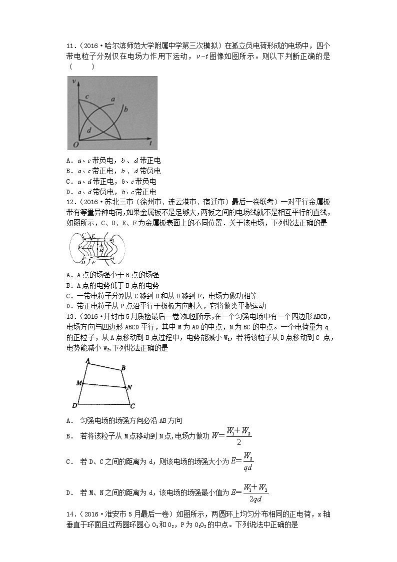 高考物理一轮复习试题   电场强度 电势 电势能03