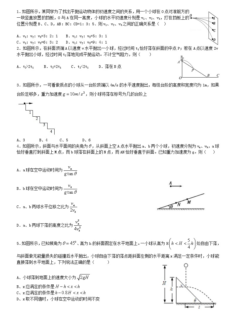 高考物理一轮复习试题   平抛运动1第1页