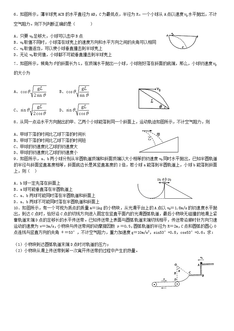 高考物理一轮复习试题   平抛运动1第2页