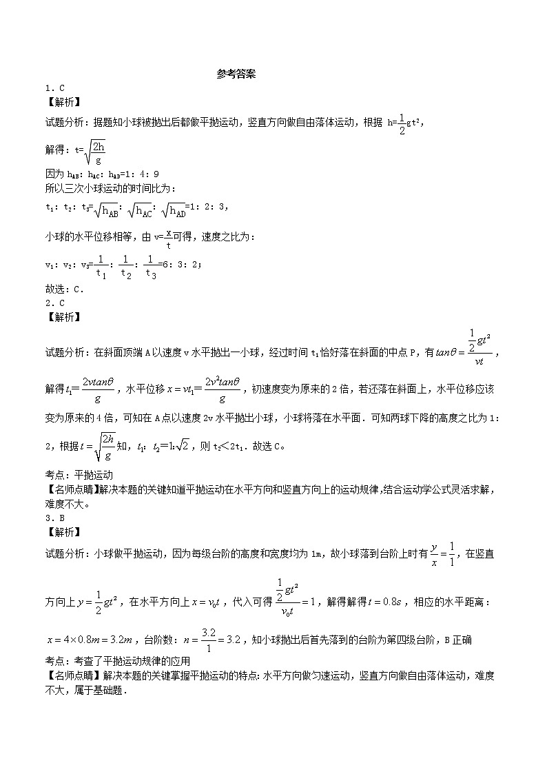 高考物理一轮复习试题   平抛运动1第3页