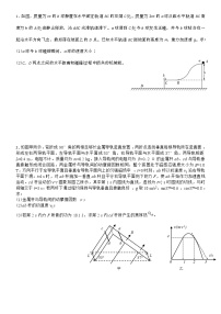 高考物理一轮复习 高三计算题1