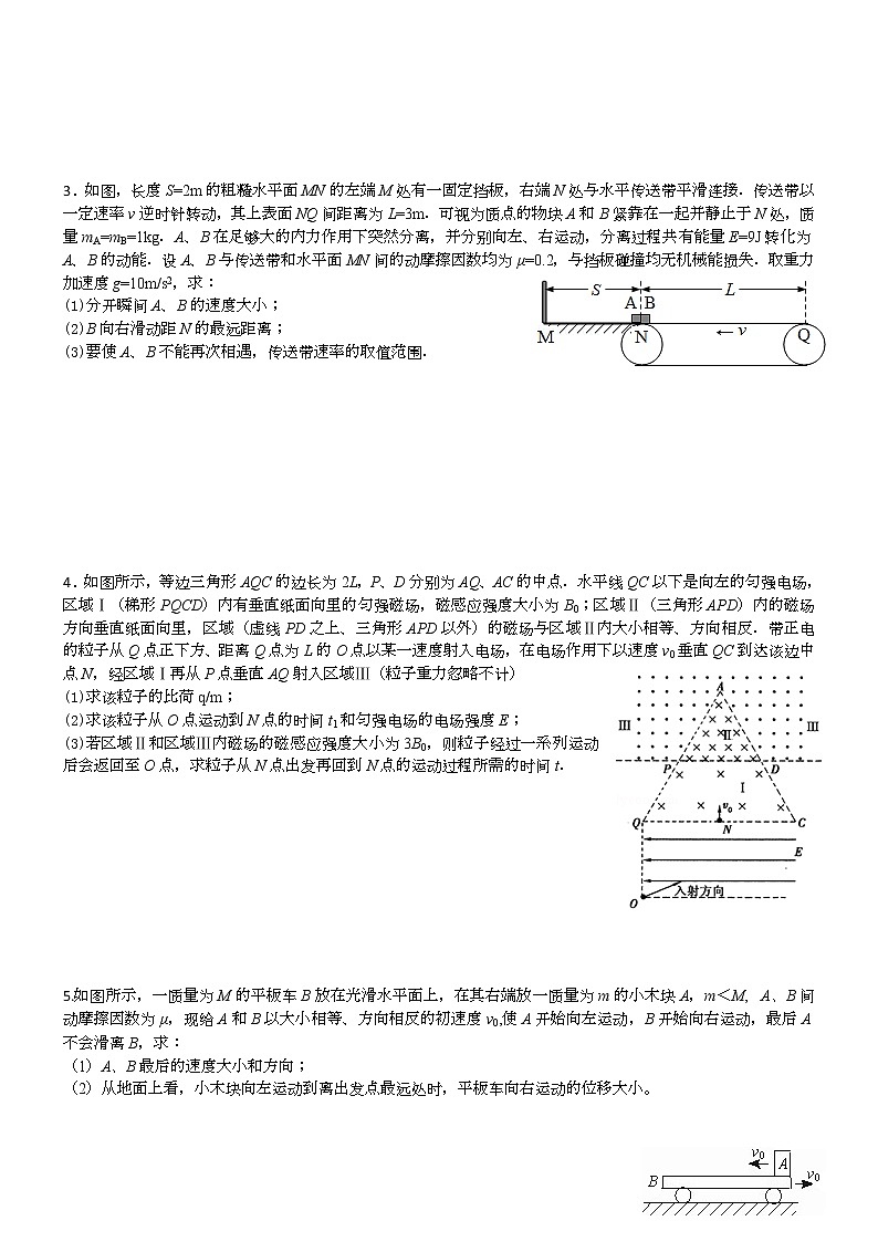 高考物理一轮复习 高三计算题102