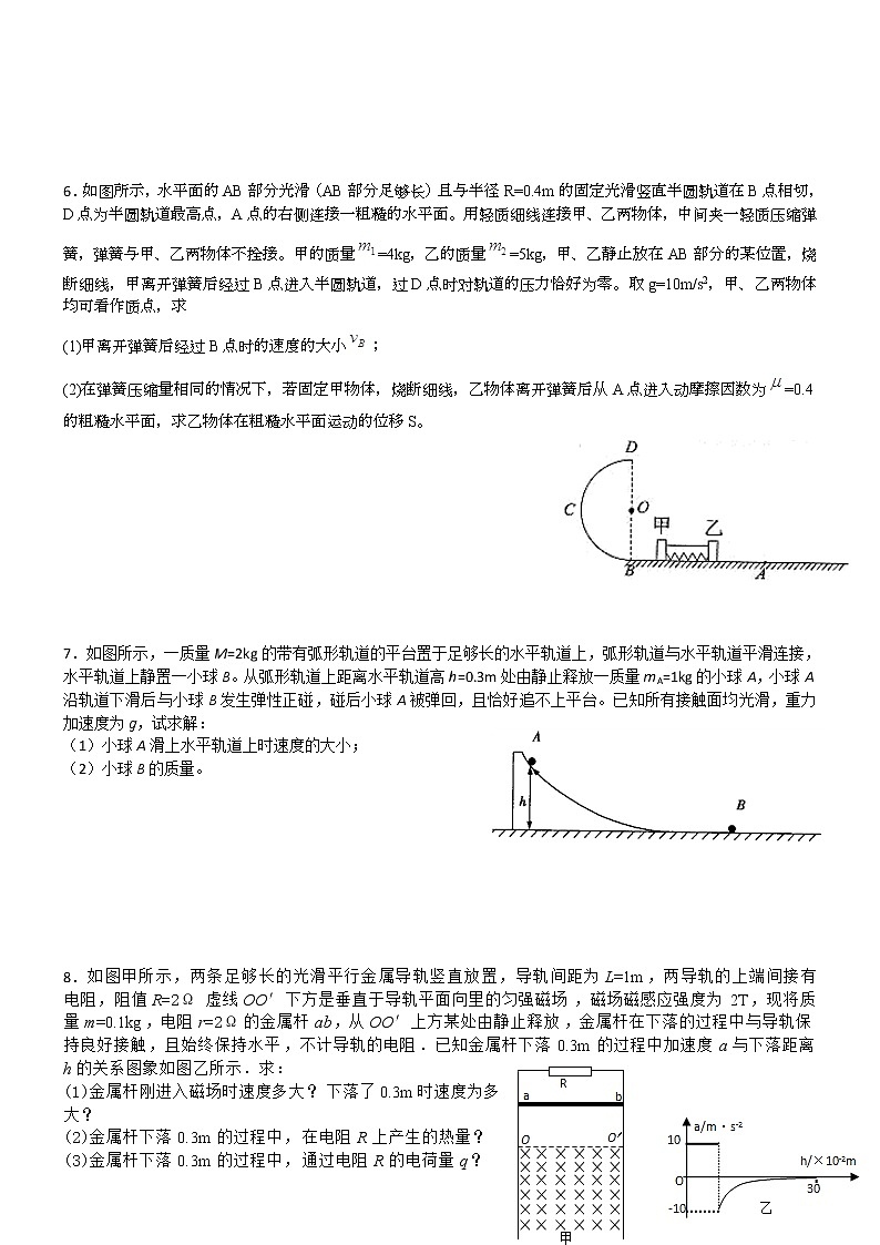 高考物理一轮复习 高三计算题103