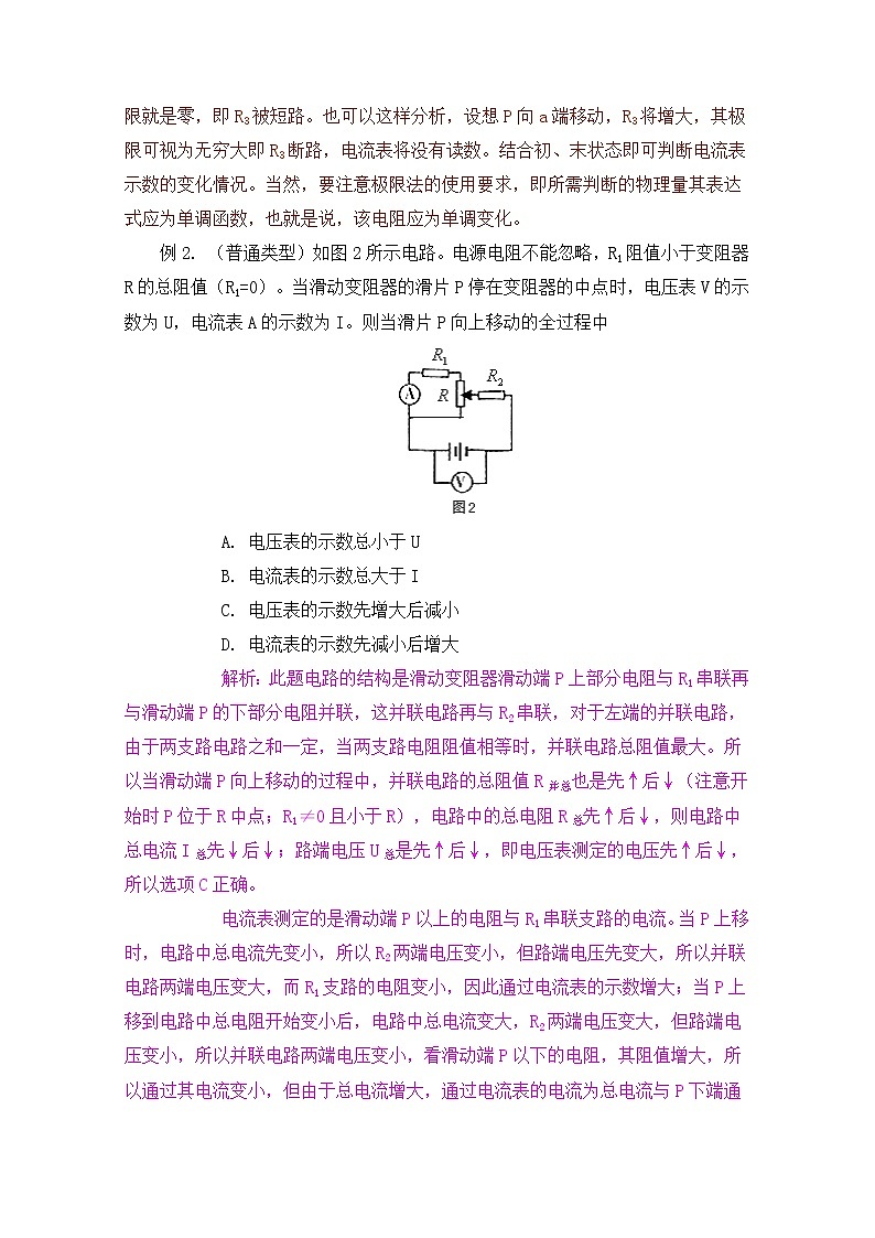 高考物理一轮复习 直流电路的动态分析题型汇总及方法03