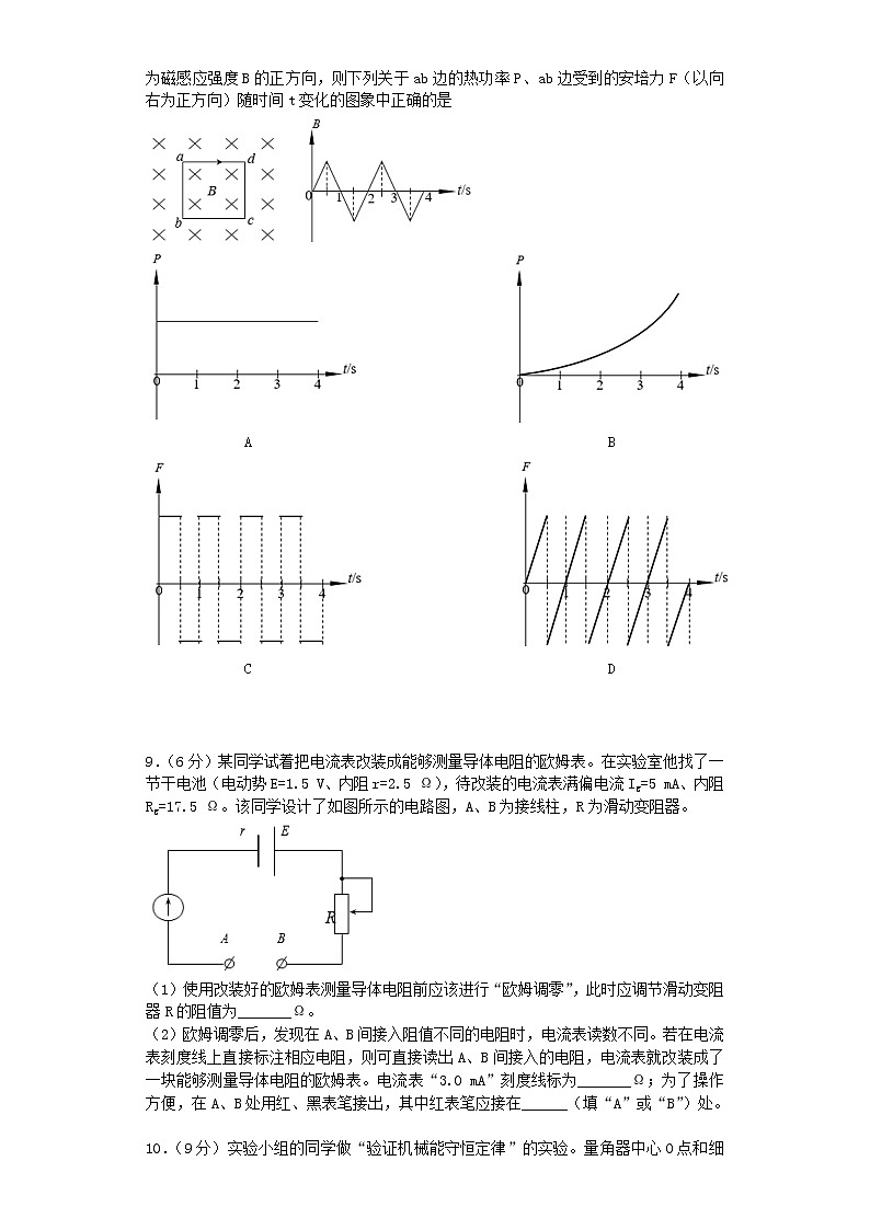 高考物理一轮复习 选择题403