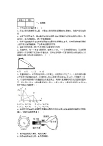 高考物理一轮复习 选择题2