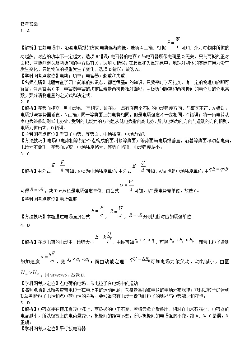 高考物理一轮复习 选择题03