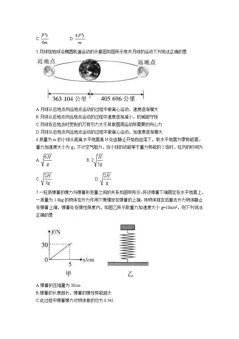 2020-2021学年河北省石家庄市高一下学期第三次月考物理试题第2页