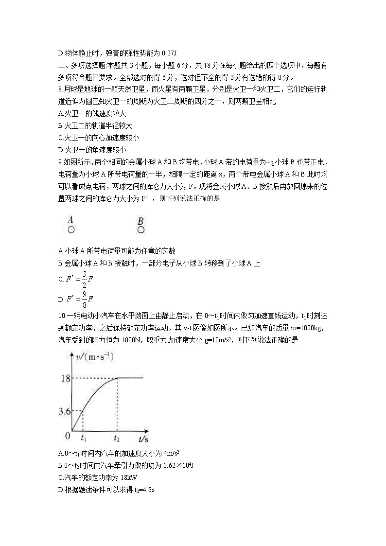 2020-2021学年河北省石家庄市高一下学期第三次月考物理试题第3页
