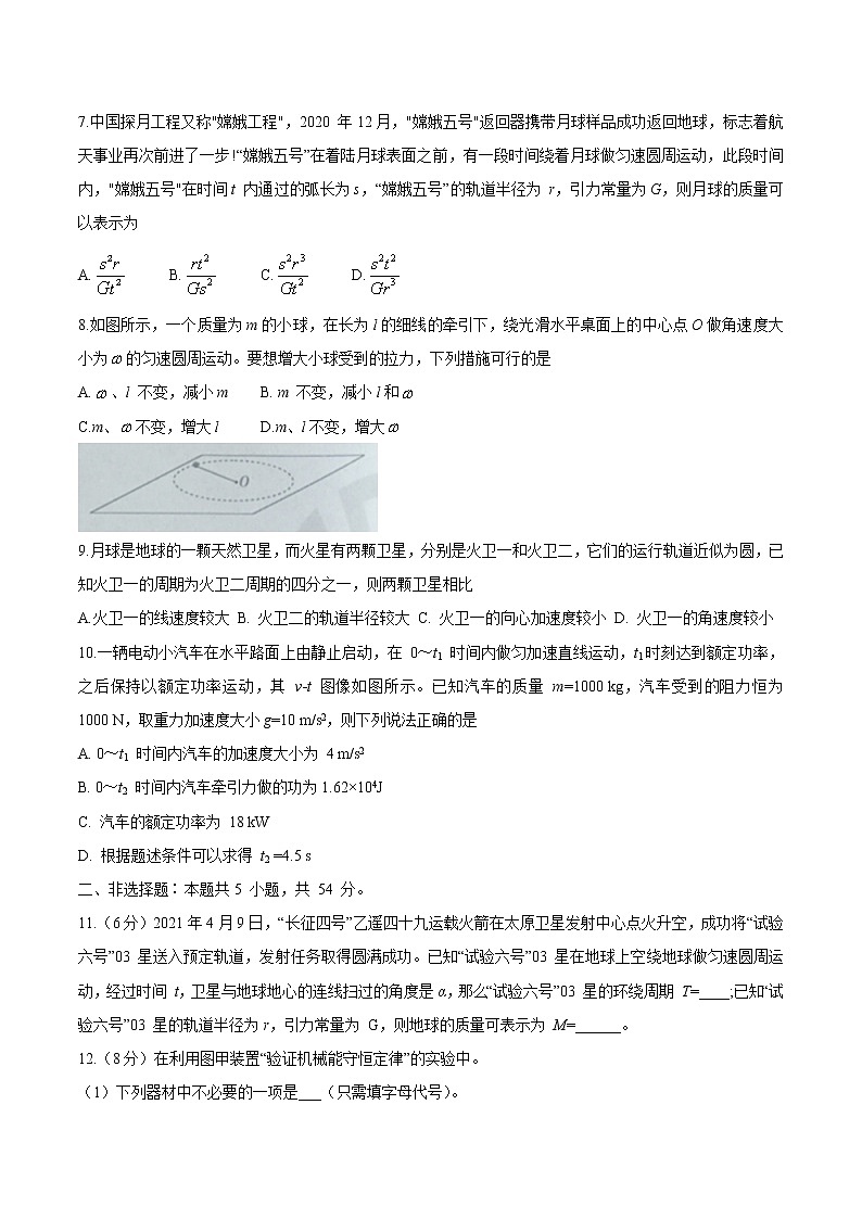 2020-2021学年辽宁省抚顺市高一下学期期中考试物理试题第3页