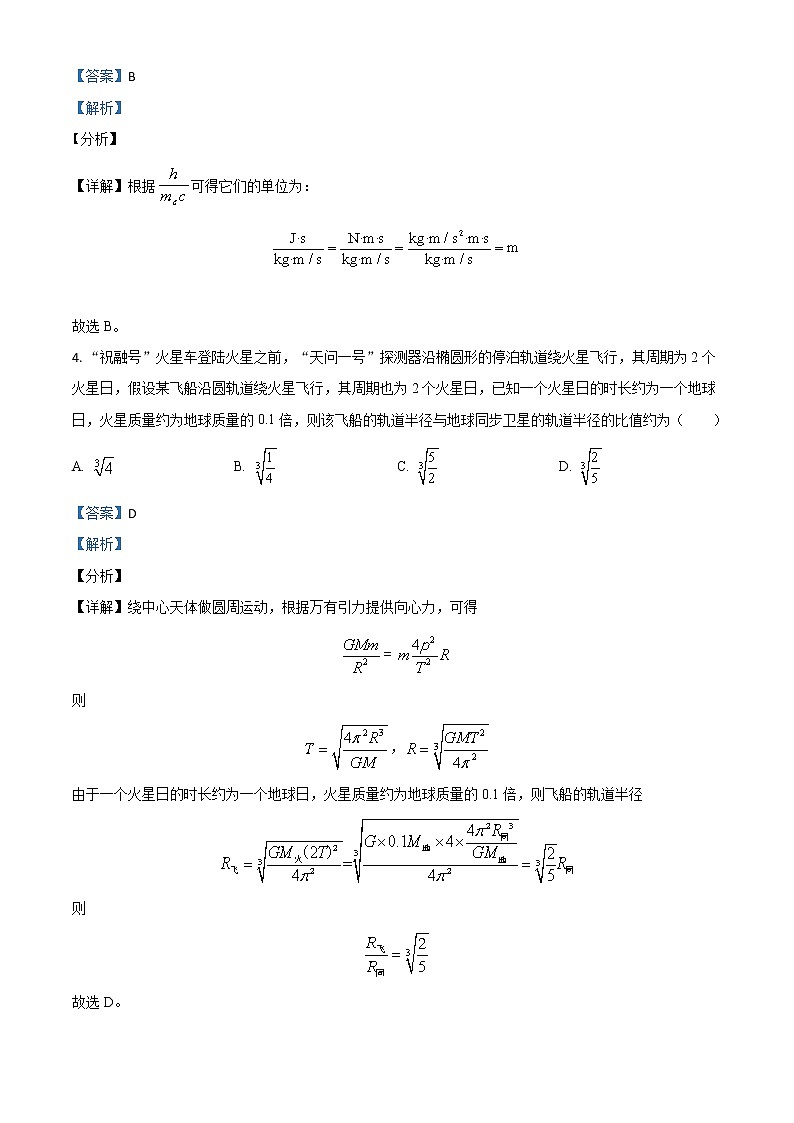2021年新高考河北物理高考真题及答案解析 (原卷+解析卷)03