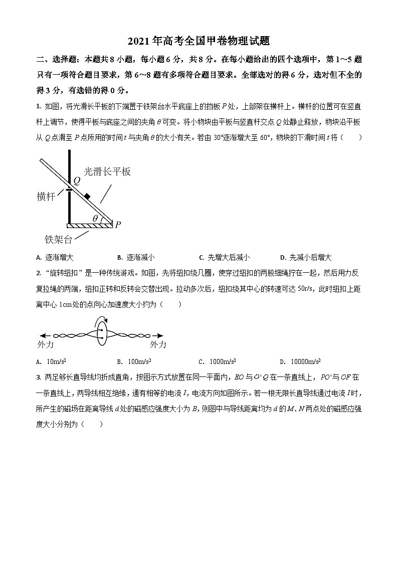 2021年高考全国甲卷物理高考真题及答案解析 (原卷+解析卷)01