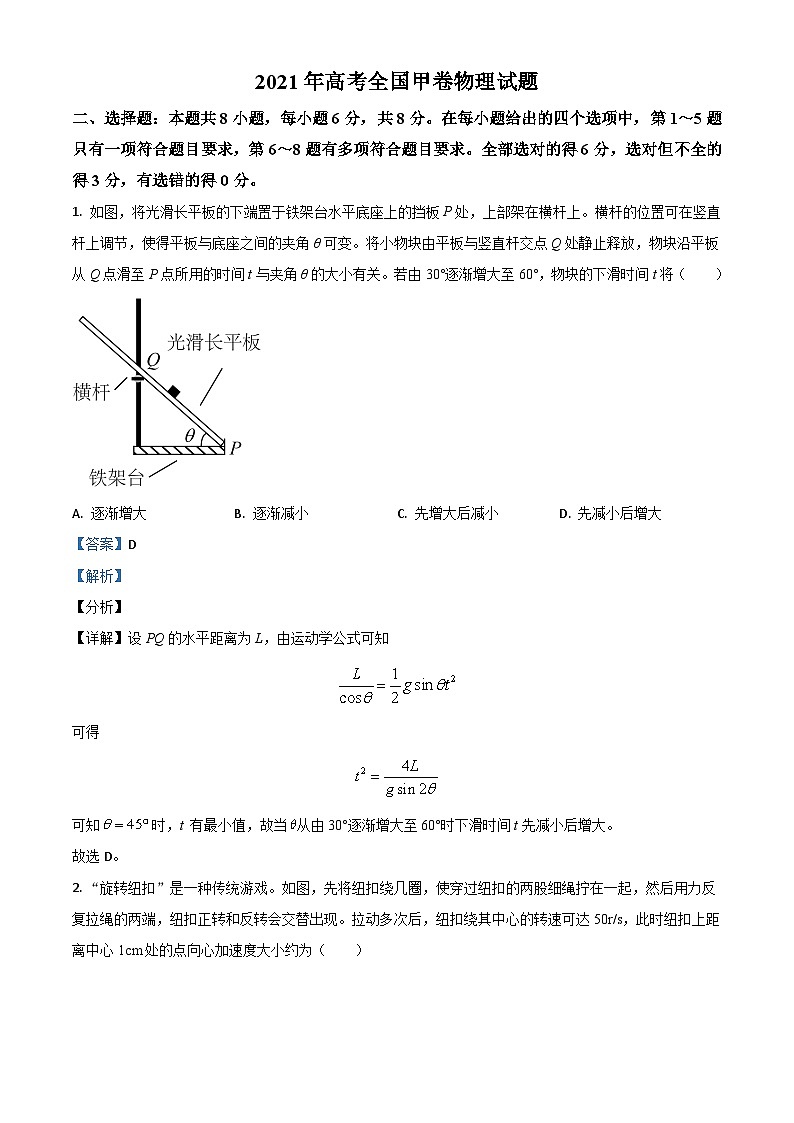2021年高考全国甲卷物理高考真题及答案解析 (原卷+解析卷)01