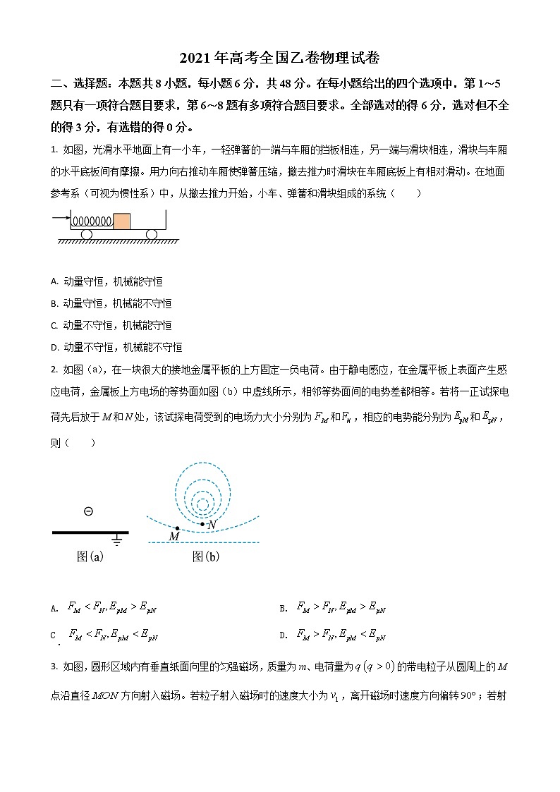 2021年高考全国乙卷理综物理高考真题及答案解析 (原卷+解析卷)01