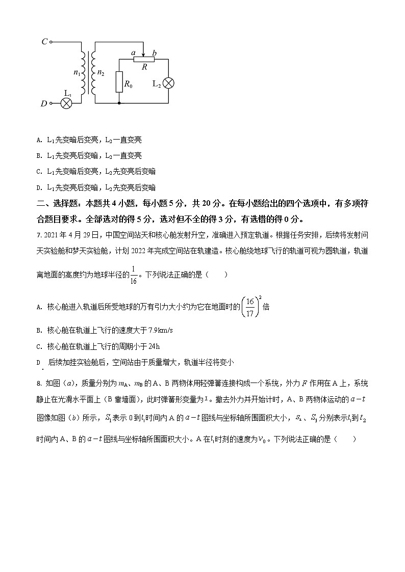 2021年新高考湖南物理高考真题及答案解析 (原卷+解析卷)03