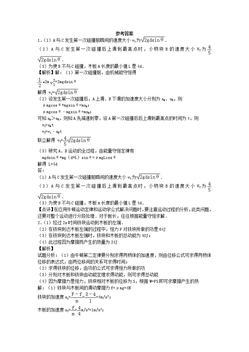 高中物理人教版 (2019) 必修 第二册 8.3能量小滑块木板模型第3页