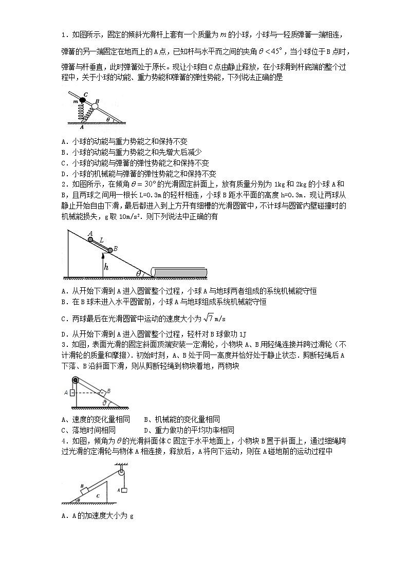 高中物理人教版 (2019) 必修 第二册 8.4系统机械能守恒 试卷01