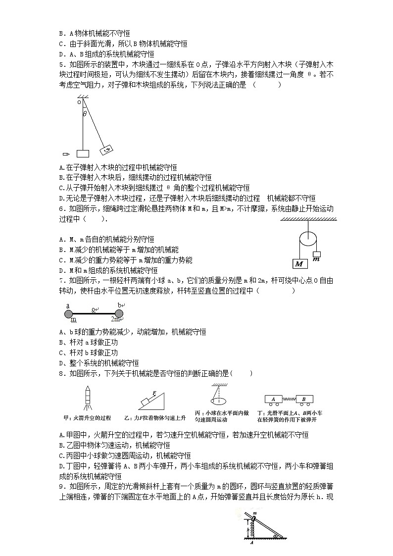 高中物理人教版 (2019) 必修 第二册 8.4系统机械能守恒 试卷02